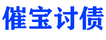 文昌讨债公司